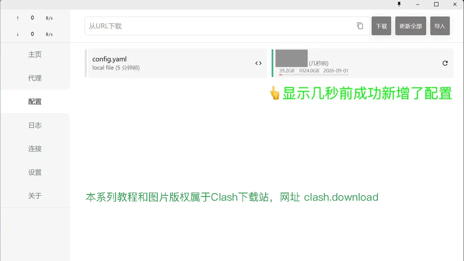 clash-for-windows-教程-一键导入订阅配置