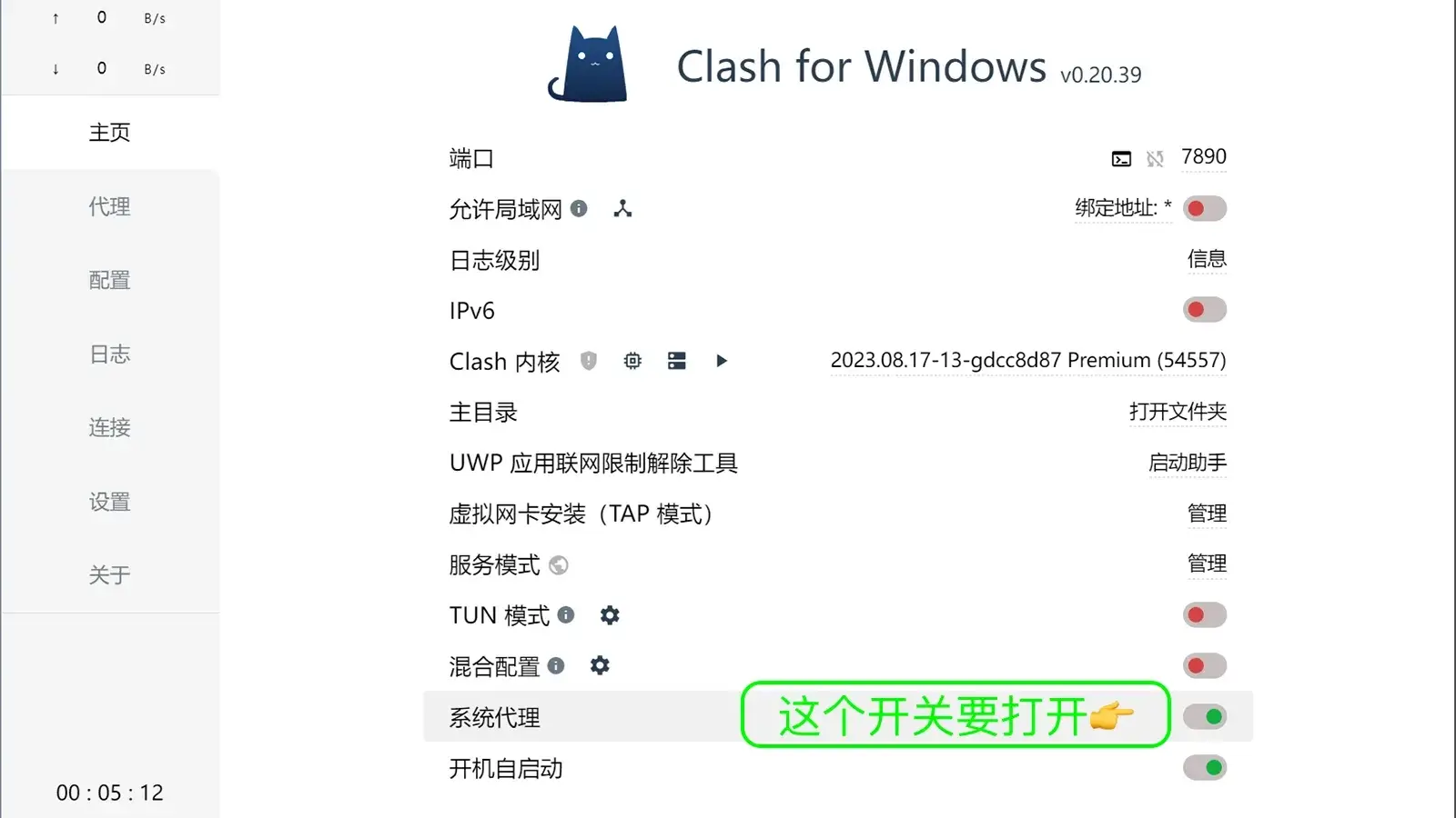 clash-for-windows-配置教程-系统代理